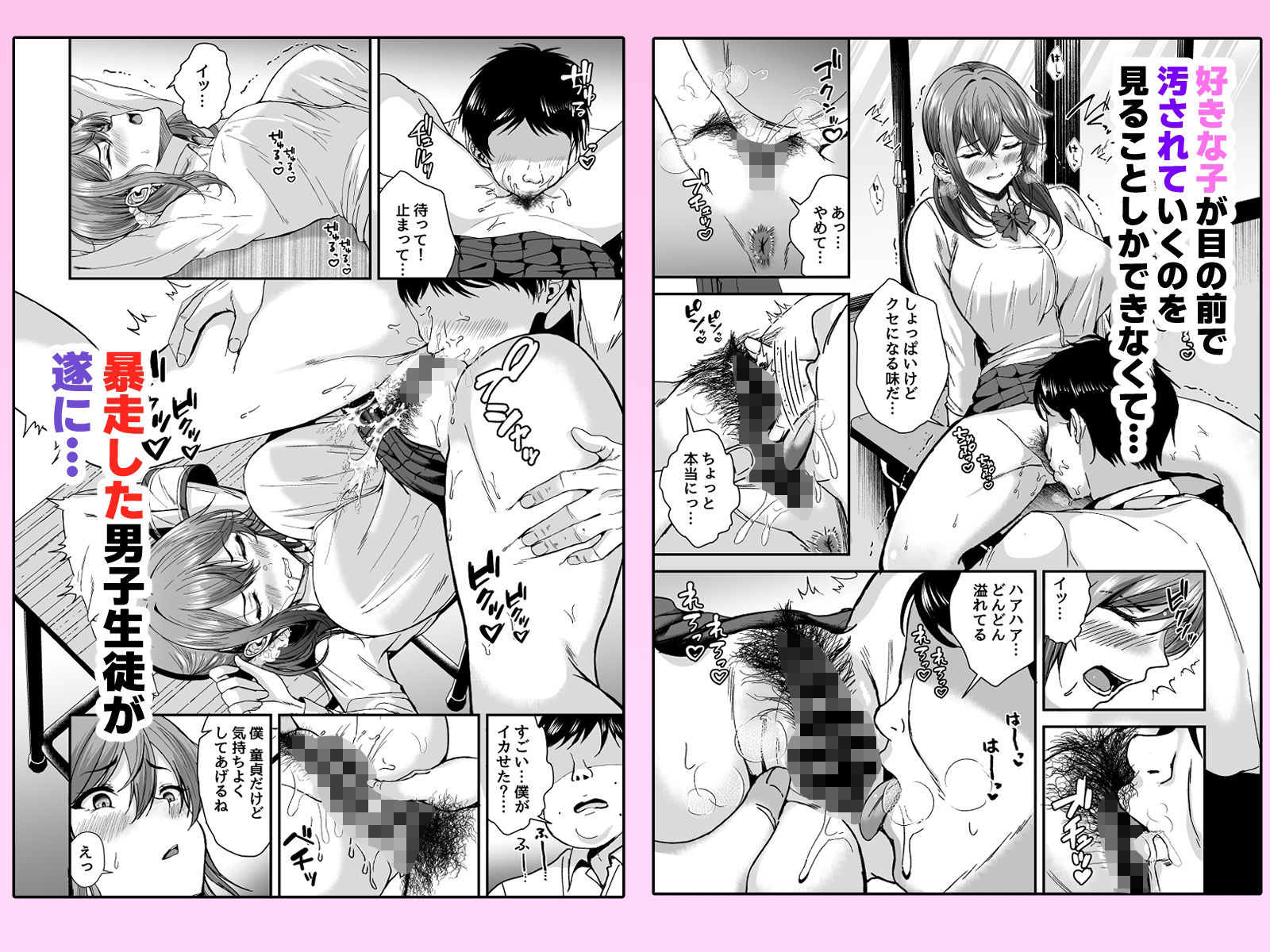 好きな子が性処理係に選ばれる話 - サンプル画像 5