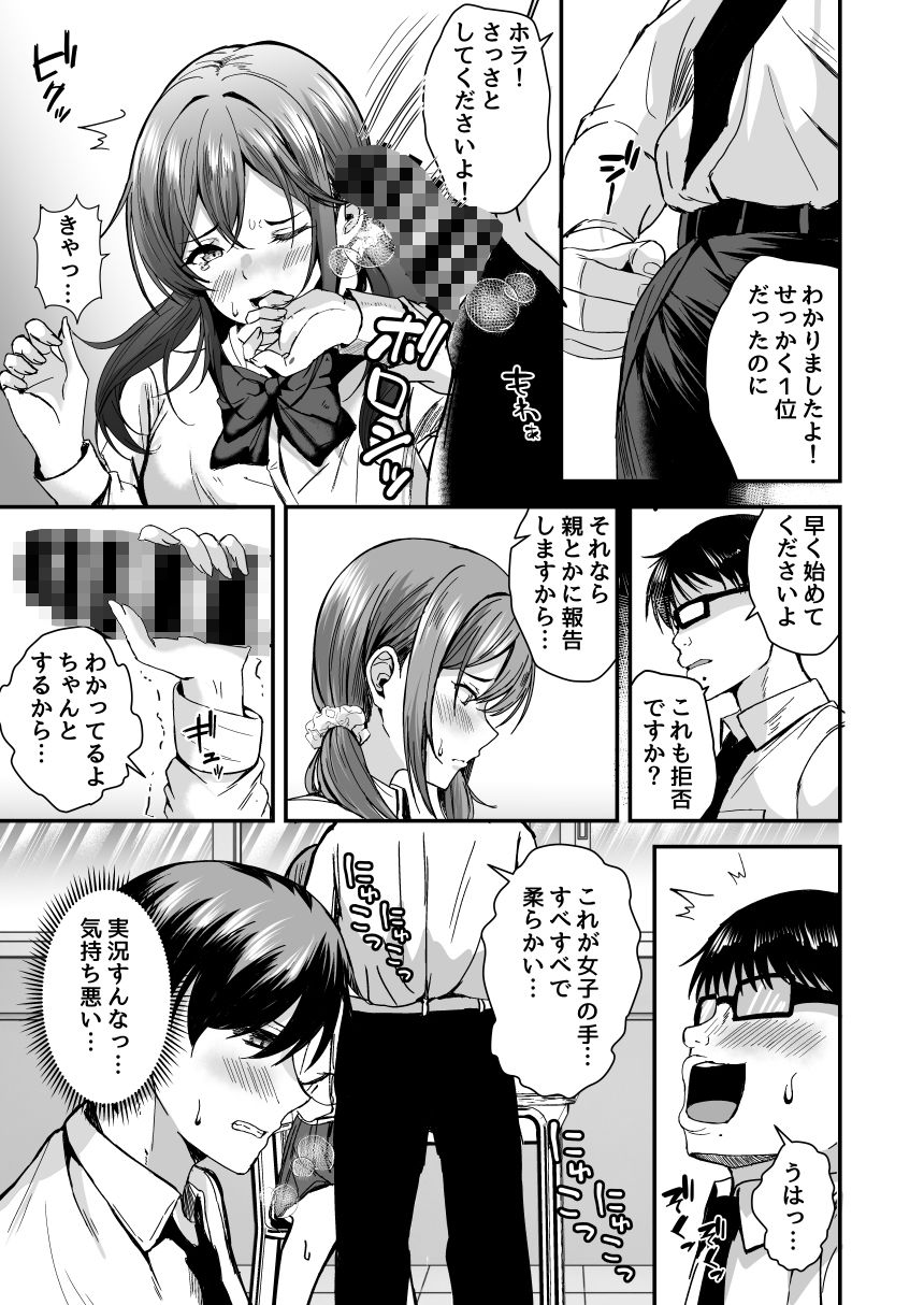 好きな子が性処理係に選ばれる話 - サンプル画像 6