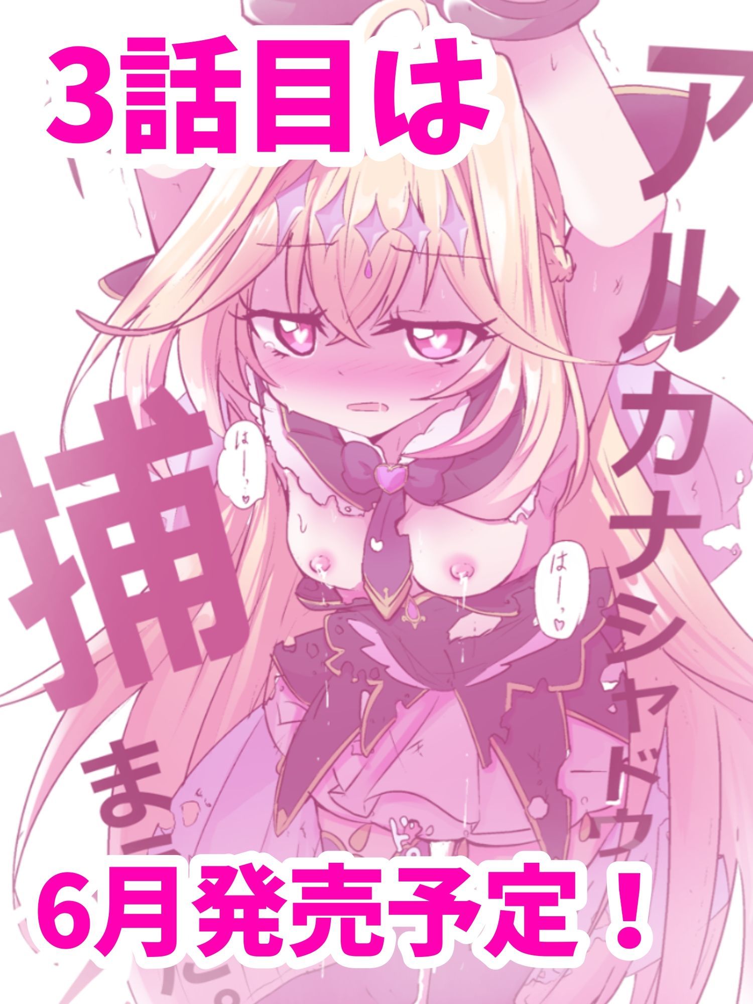 アルカナシャドウ、捕まえた。2 〜搾乳肉便器〜 - サンプル画像 5