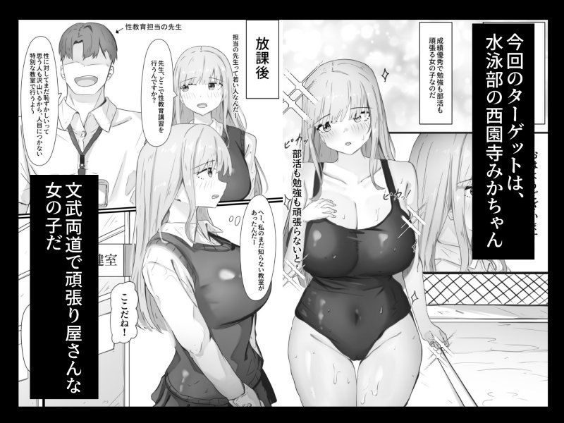 オナホペット育成学校！【一人目  水泳部みかちゃん】 - サンプル画像 3