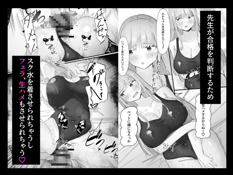 オナホペット育成学校！【一人目  水泳部みかちゃん】 - サンプル画像 5