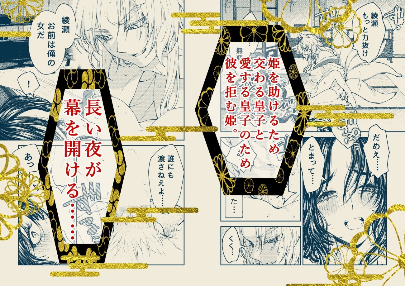 平安御伽草子〜呪われた姫君と銀狐の皇子〜 - サンプル画像 4