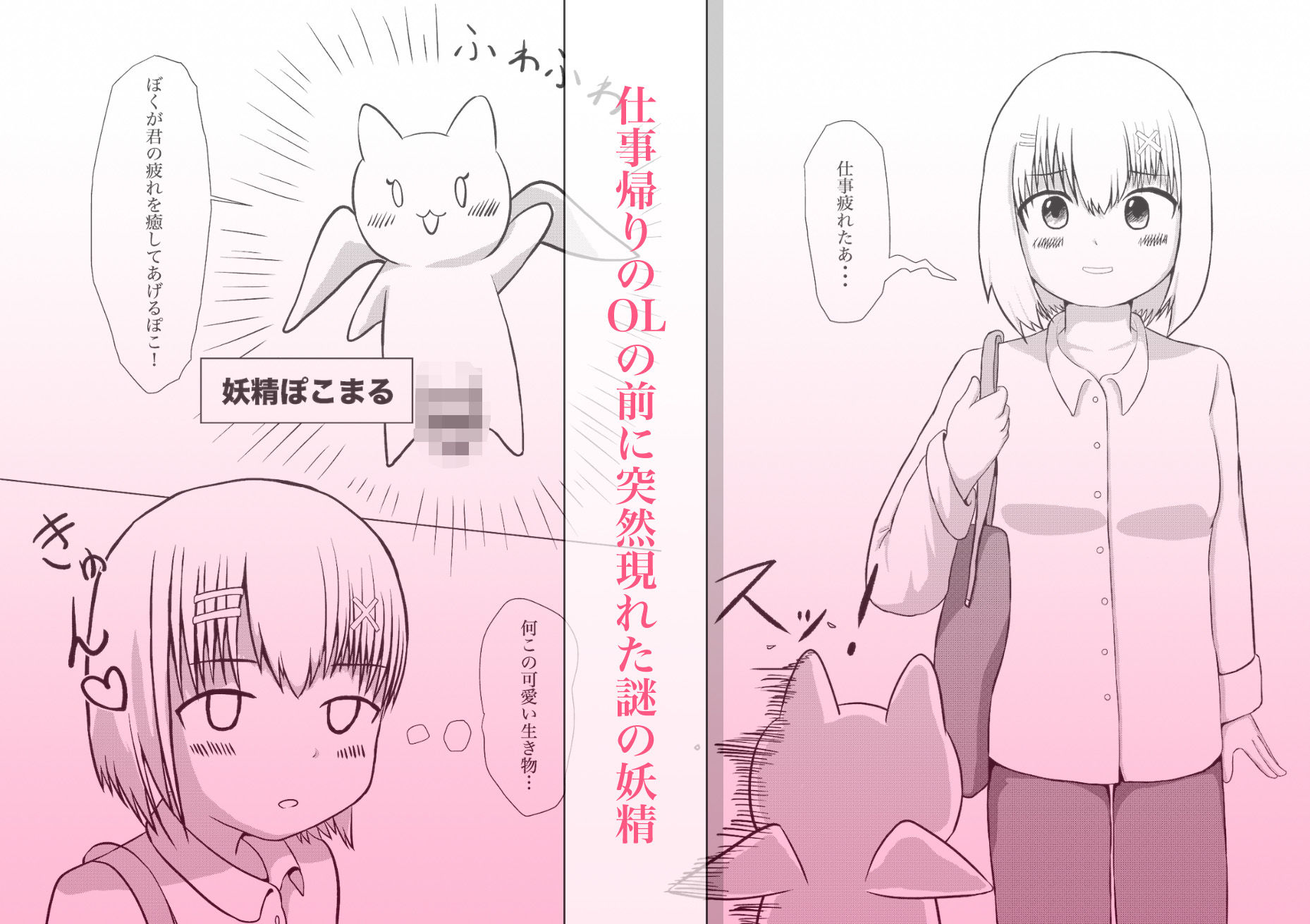 えっちな妖精さんといっぱい絶頂しちゃうお話 - サンプル画像 1