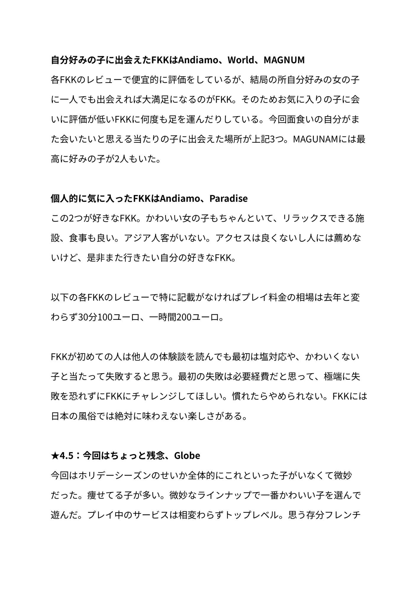 FKKレポート vol.EX2 2025年に訪れたFKKレビューまとめ - サンプル画像 1
