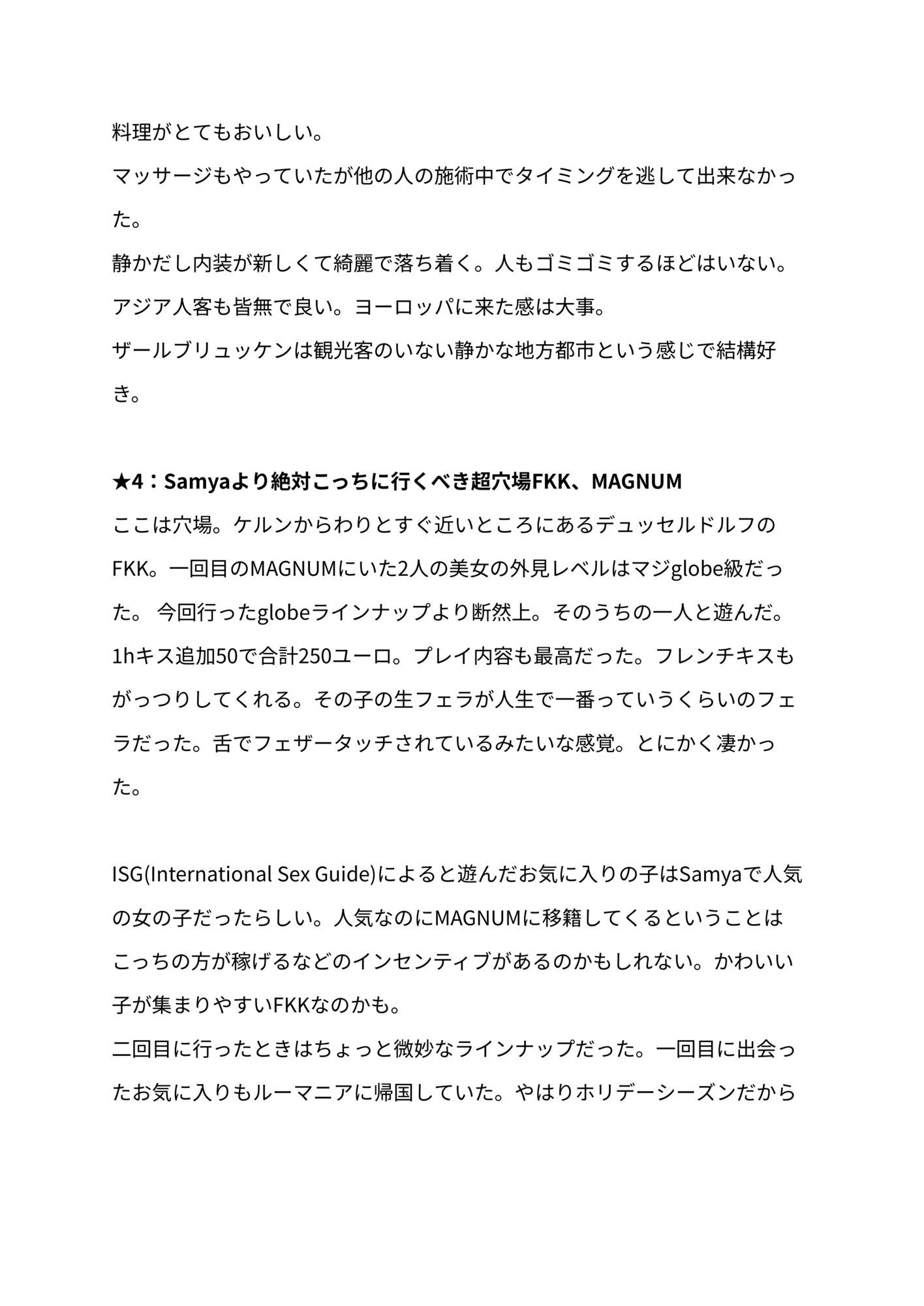 FKKレポート vol.EX2 2025年に訪れたFKKレビューまとめ - サンプル画像 2