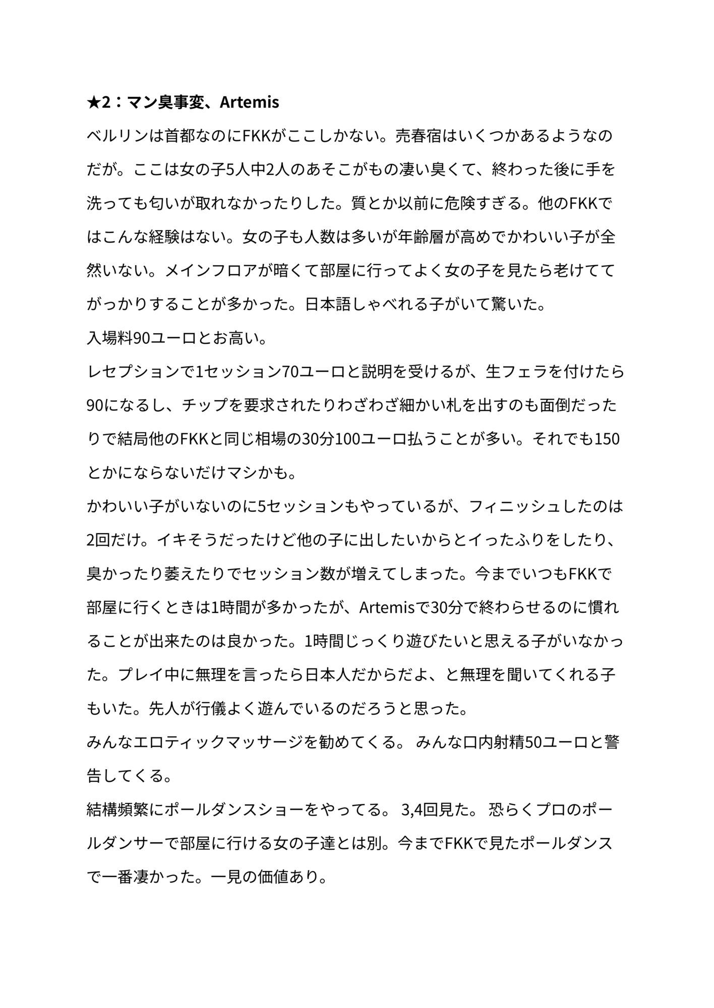 FKKレポート vol.EX2 2025年に訪れたFKKレビューまとめ - サンプル画像 3