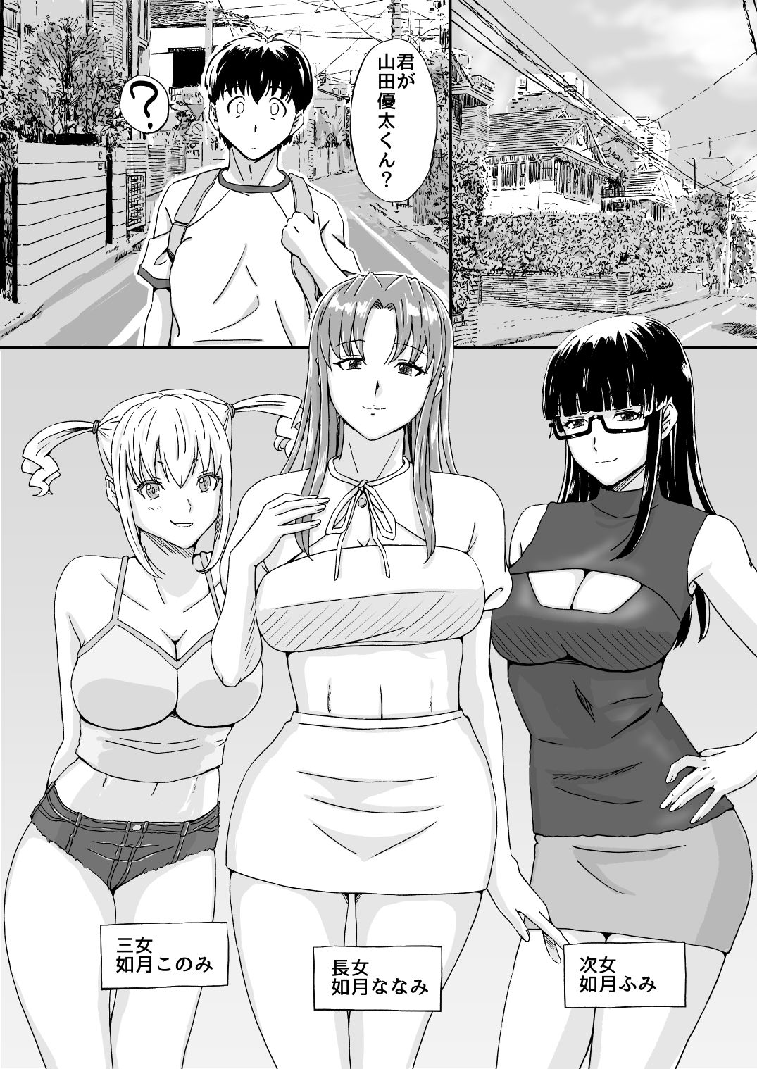 巨乳3姉妹と種付けセックス妊娠するまで帰れません - サンプル画像 1