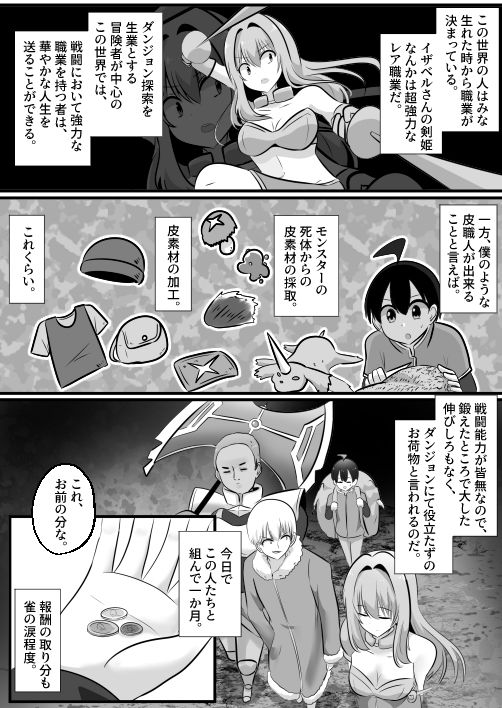 底辺職の皮職人ですがパーティメンバーに捨て駒にされたので皮にして復讐します - サンプル画像 2