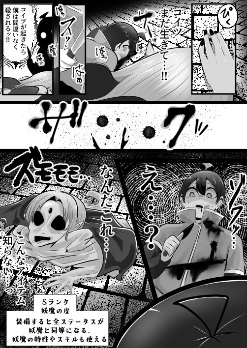 底辺職の皮職人ですがパーティメンバーに捨て駒にされたので皮にして復讐します - サンプル画像 9