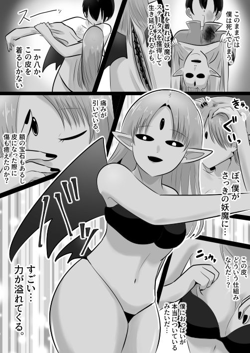 底辺職の皮職人ですがパーティメンバーに捨て駒にされたので皮にして復讐します - サンプル画像 10