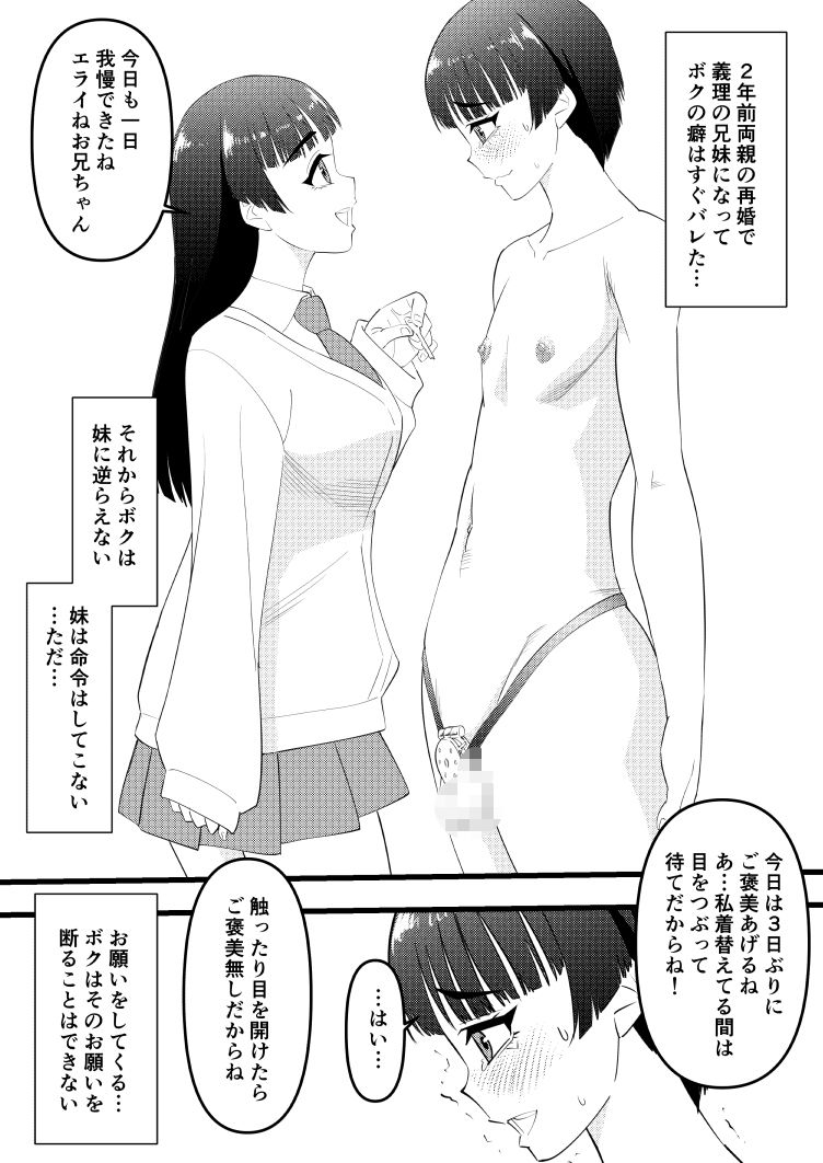 男の娘は義妹に逆らえない - サンプル画像 2