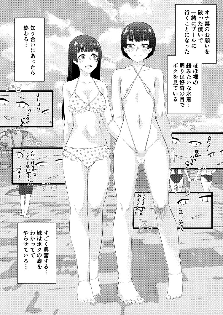 男の娘は義妹に逆らえない - サンプル画像 3