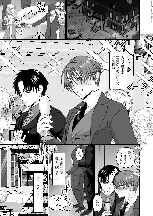 御曹司様の仰せのままに - サンプル画像 1