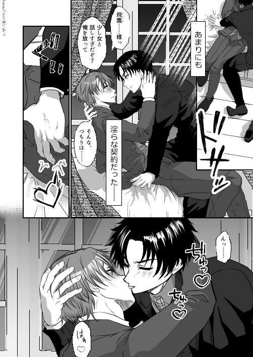 御曹司様の仰せのままに - サンプル画像 2