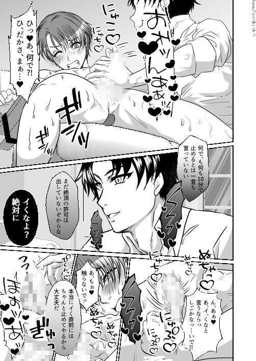 御曹司様の仰せのままに - サンプル画像 7