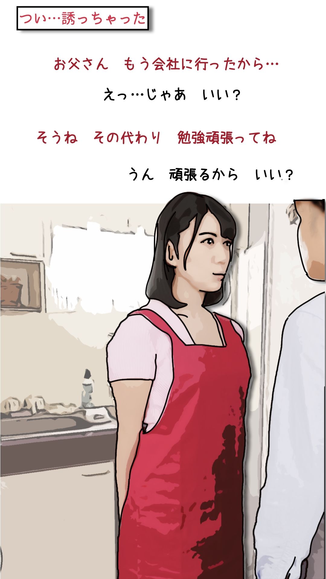 背徳くらべ参  息子と母親と溺愛しあう - サンプル画像 6