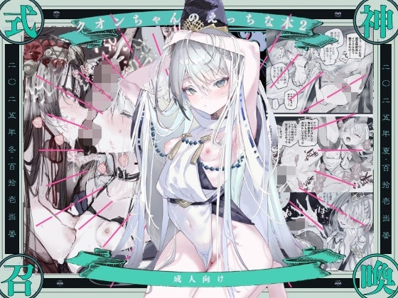 クオンちゃんのえっちな本2