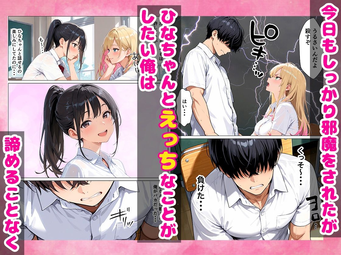 媚薬を飲んじゃったオタクに優しくないギャルが童貞ちんぽに沼り生ハメ中出し懇願する話 - サンプル画像 2