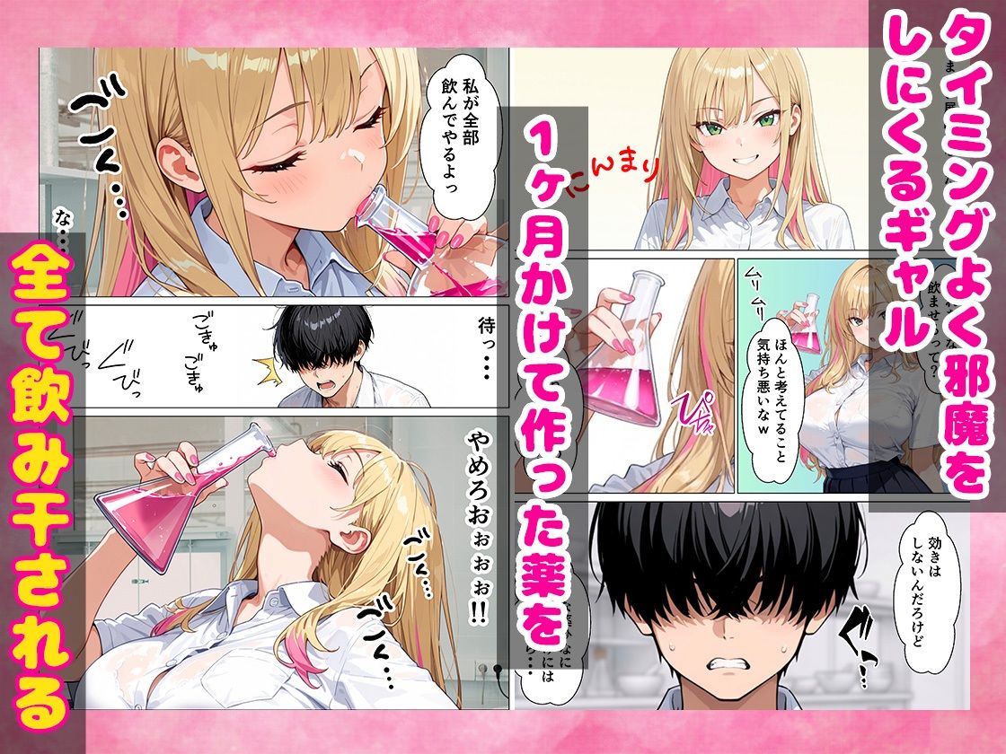 媚薬を飲んじゃったオタクに優しくないギャルが童貞ちんぽに沼り生ハメ中出し懇願する話 - サンプル画像 4