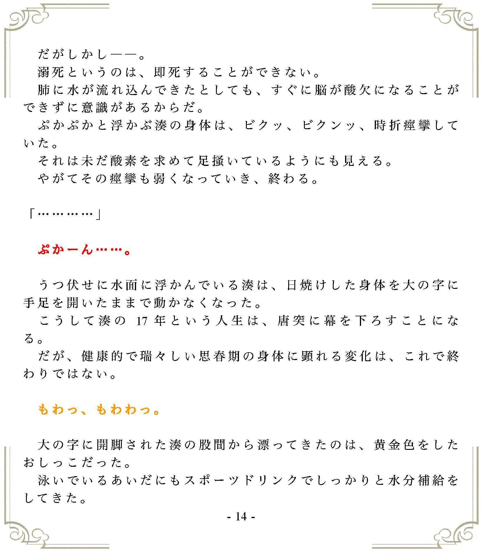 垂れ流しの恥辱処刑〜溺死……スク水女子の末路 - サンプル画像 2