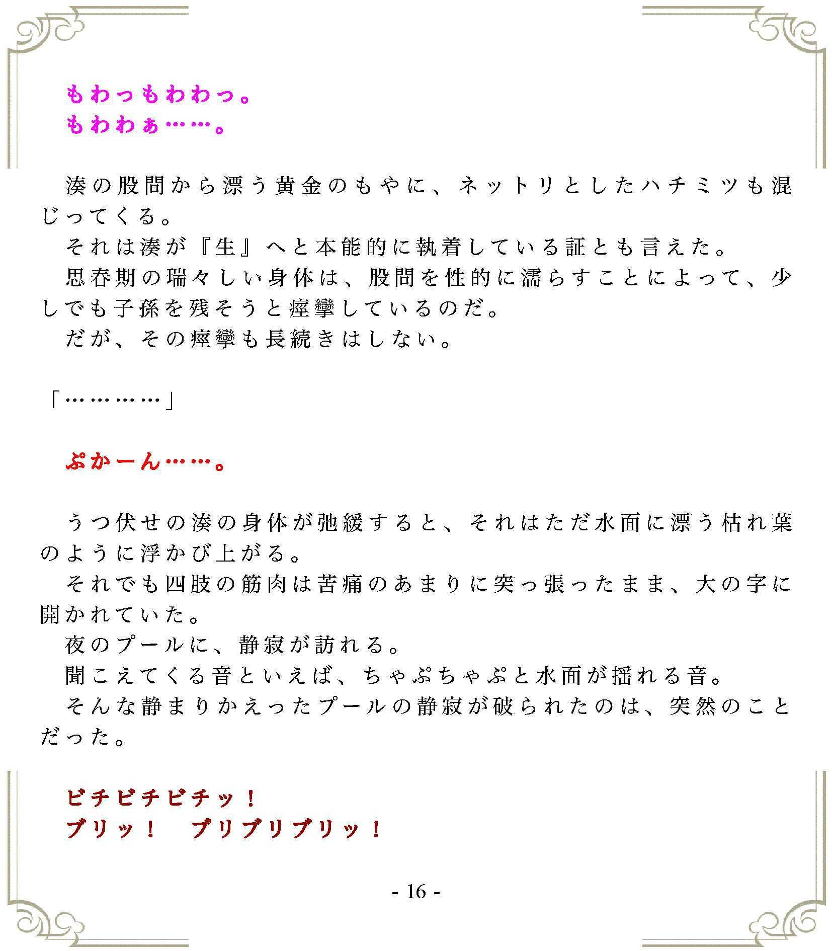 垂れ流しの恥辱処刑〜溺死……スク水女子の末路 - サンプル画像 3