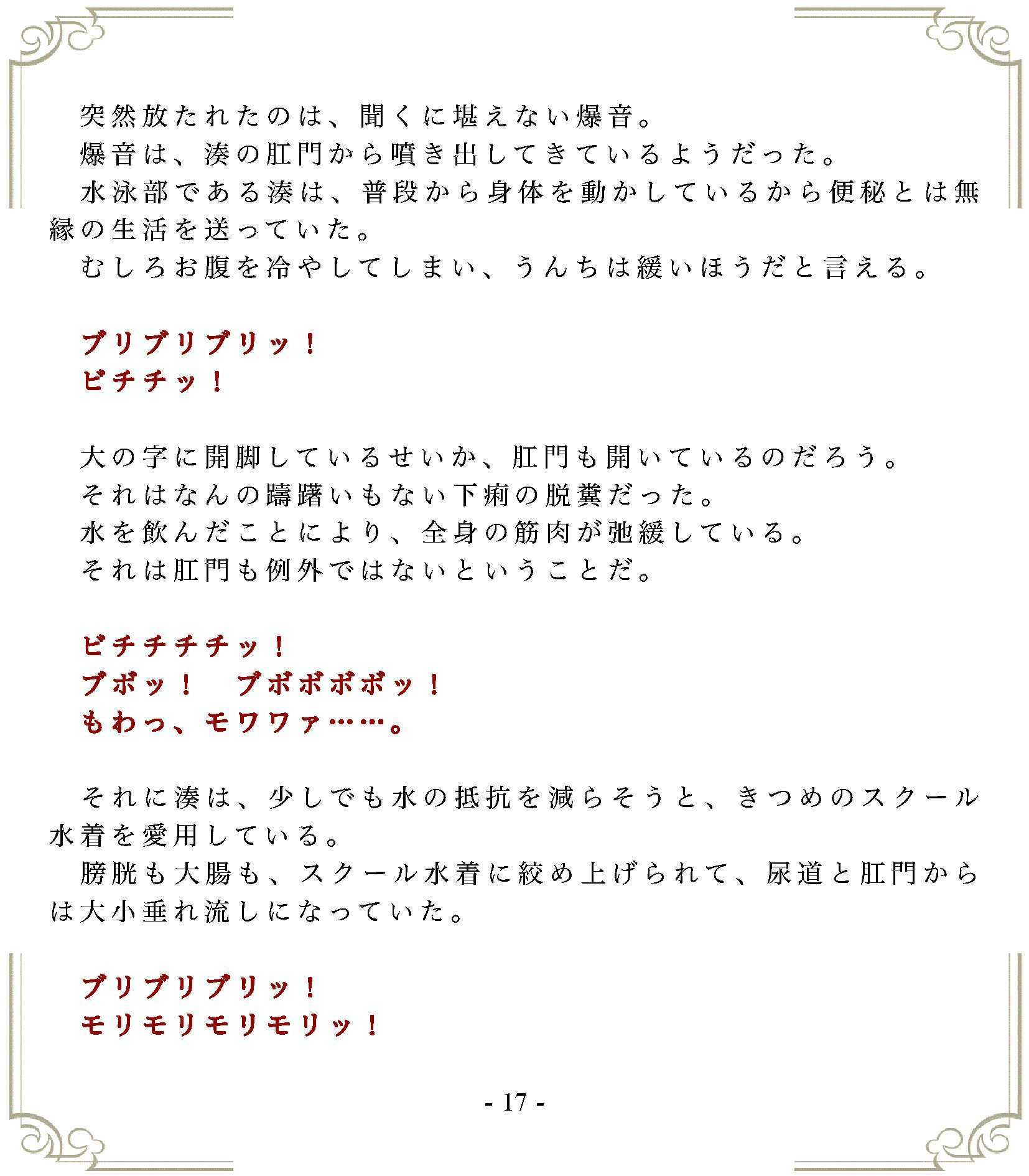 垂れ流しの恥辱処刑〜溺死……スク水女子の末路 - サンプル画像 4