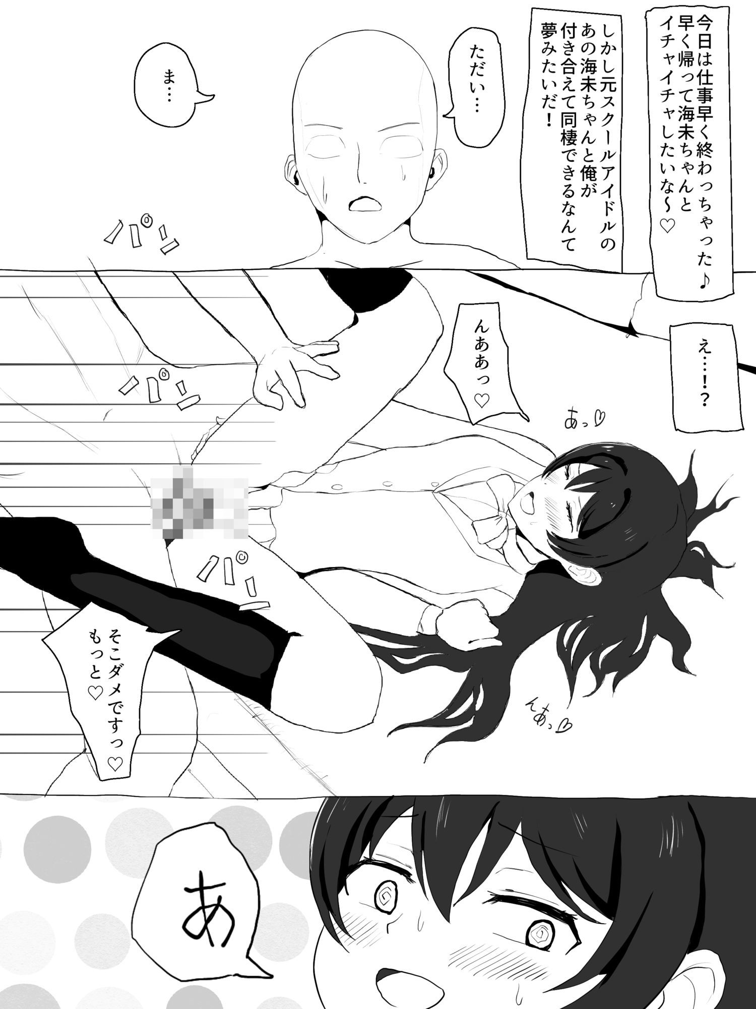 付き合ってる海未ちゃんをア〇ル舐め変態AVに出演させてみた。 - サンプル画像 1