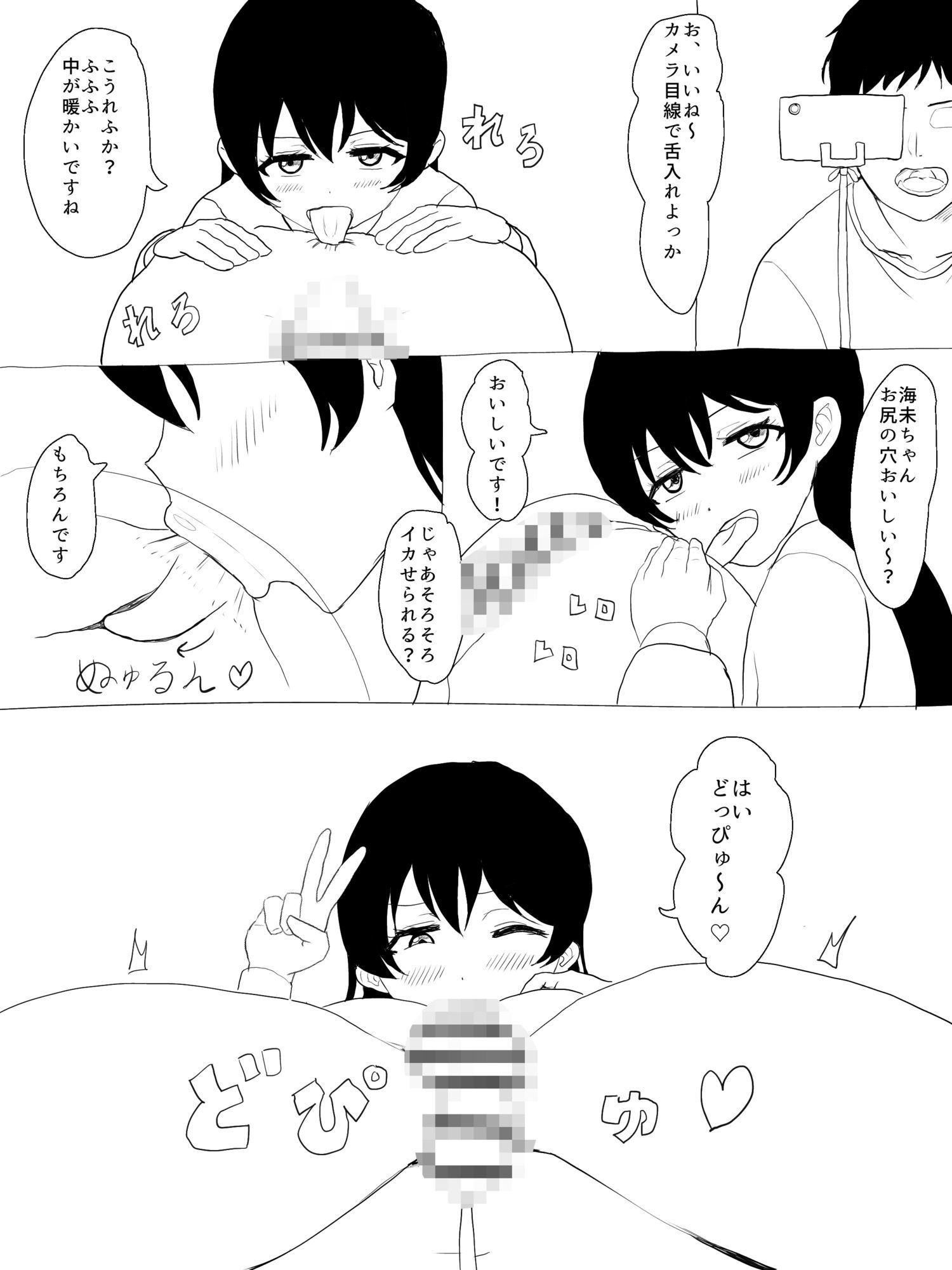 付き合ってる海未ちゃんをア〇ル舐め変態AVに出演させてみた。 - サンプル画像 3