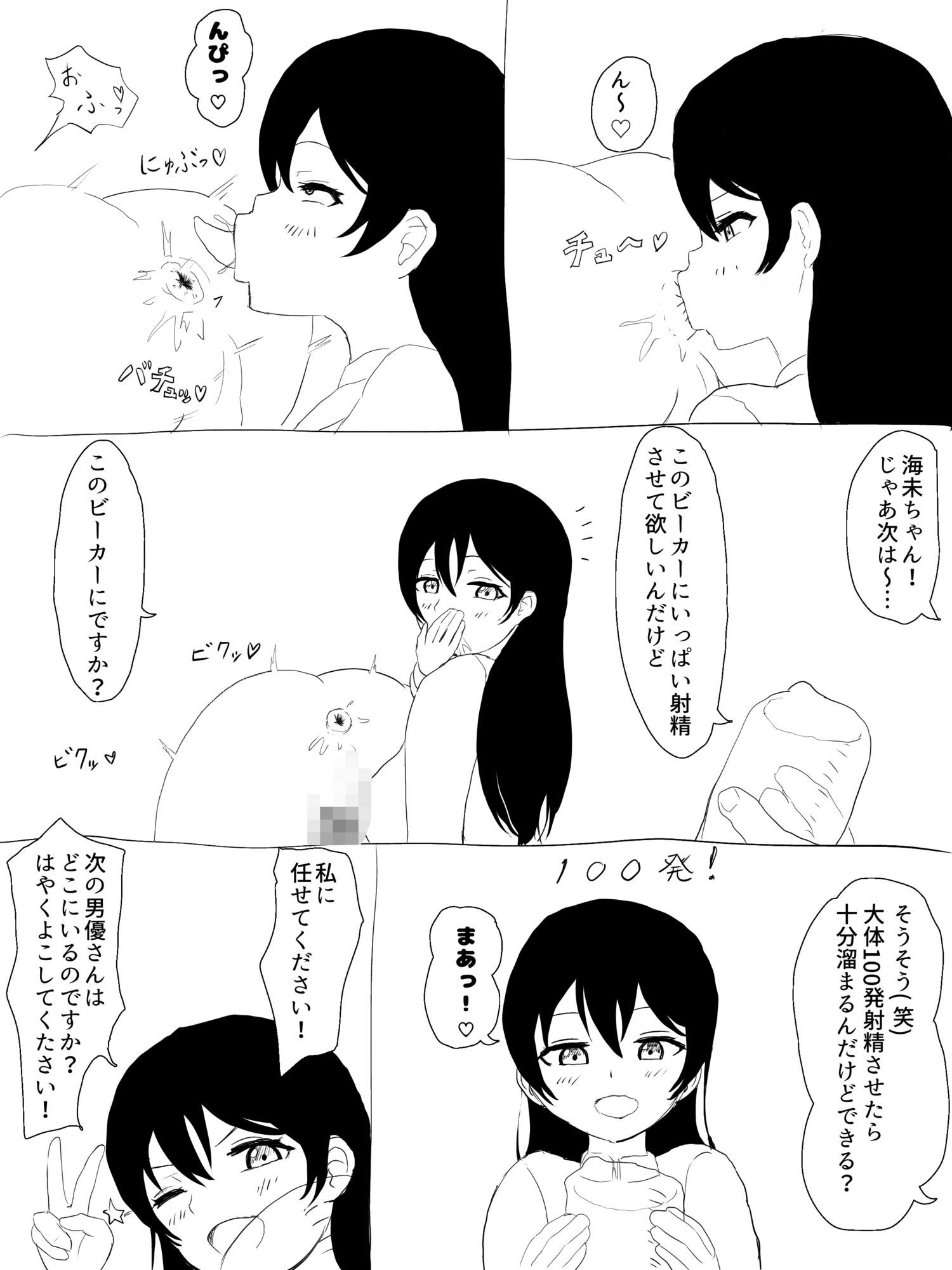 付き合ってる海未ちゃんをア〇ル舐め変態AVに出演させてみた。 - サンプル画像 4