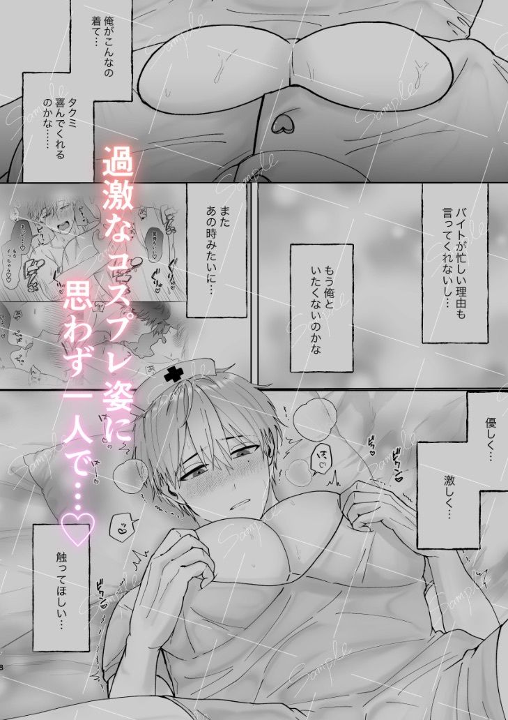 彼女と別れた親友と付き合ったらコスプレして誘ってきた - サンプル画像 3