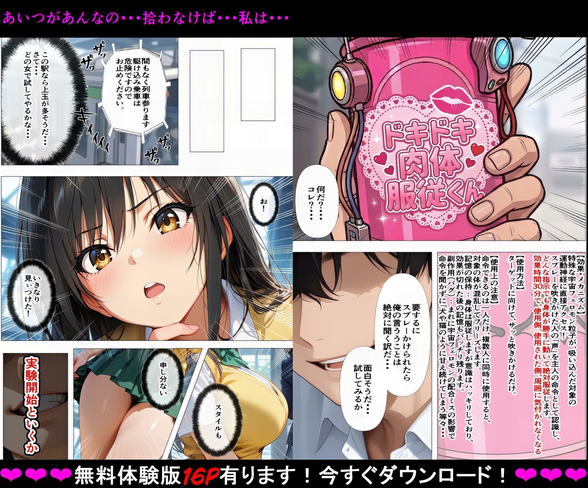 【トラブルな強●発情実験】電車内で30分の絶対服従  小〇川唯編〜口が勝手に、『もっと奥に』なんて〜Case.1 - サンプル画像 2