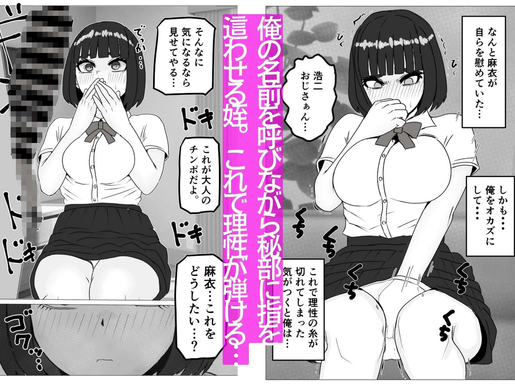 性に興味がある姪に俺のデカチンを見せたら - サンプル画像 2