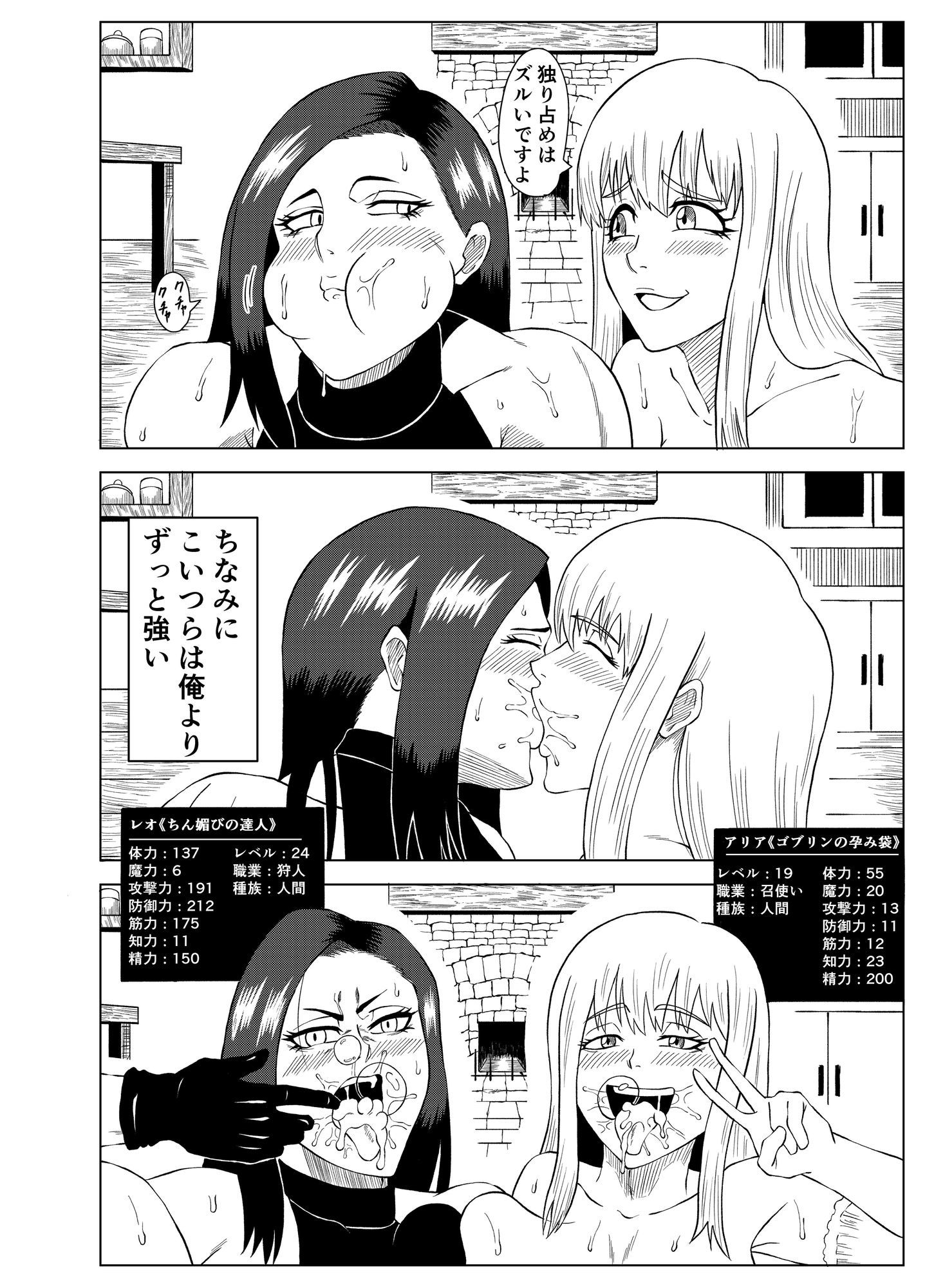 転生ゴブリン〜前世で童貞のまま死んだ俺はチート催●で自分より強くて大きい女を犯しまくる 女魔術師編 前編〜 - サンプル画像 5