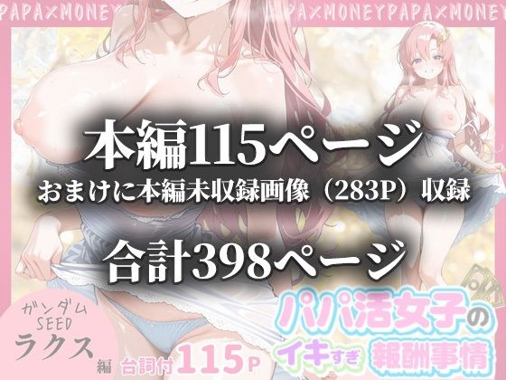 パパ活女子のイキすぎ報酬事情〜機動戦士ガ〇ダムSEED ラクス・クラ〇ン編〜 - サンプル画像 10