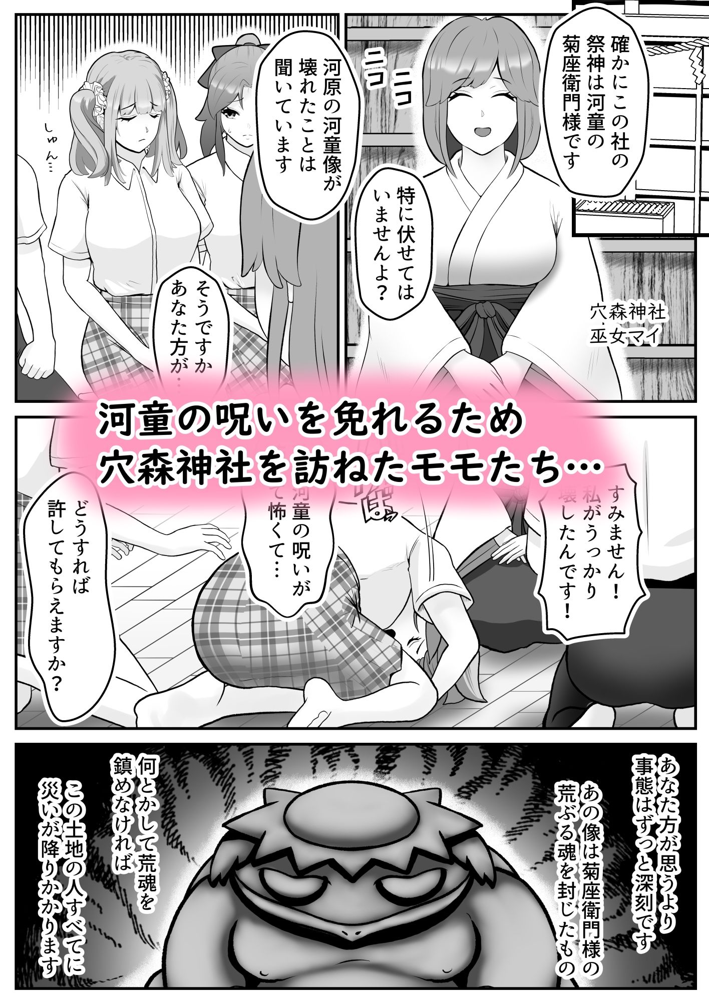 だって河童が怖いから8 - サンプル画像 1