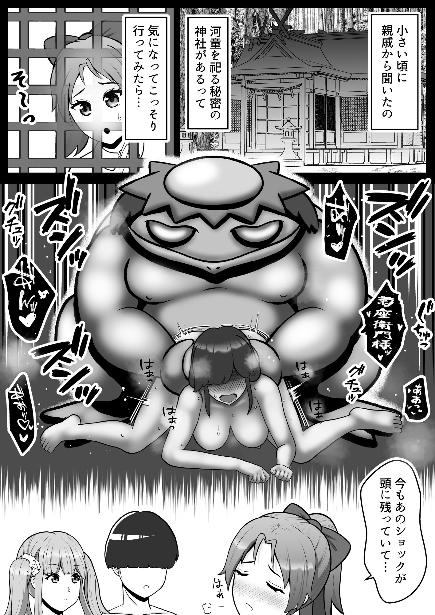 だって河童が怖いから8 - サンプル画像 4