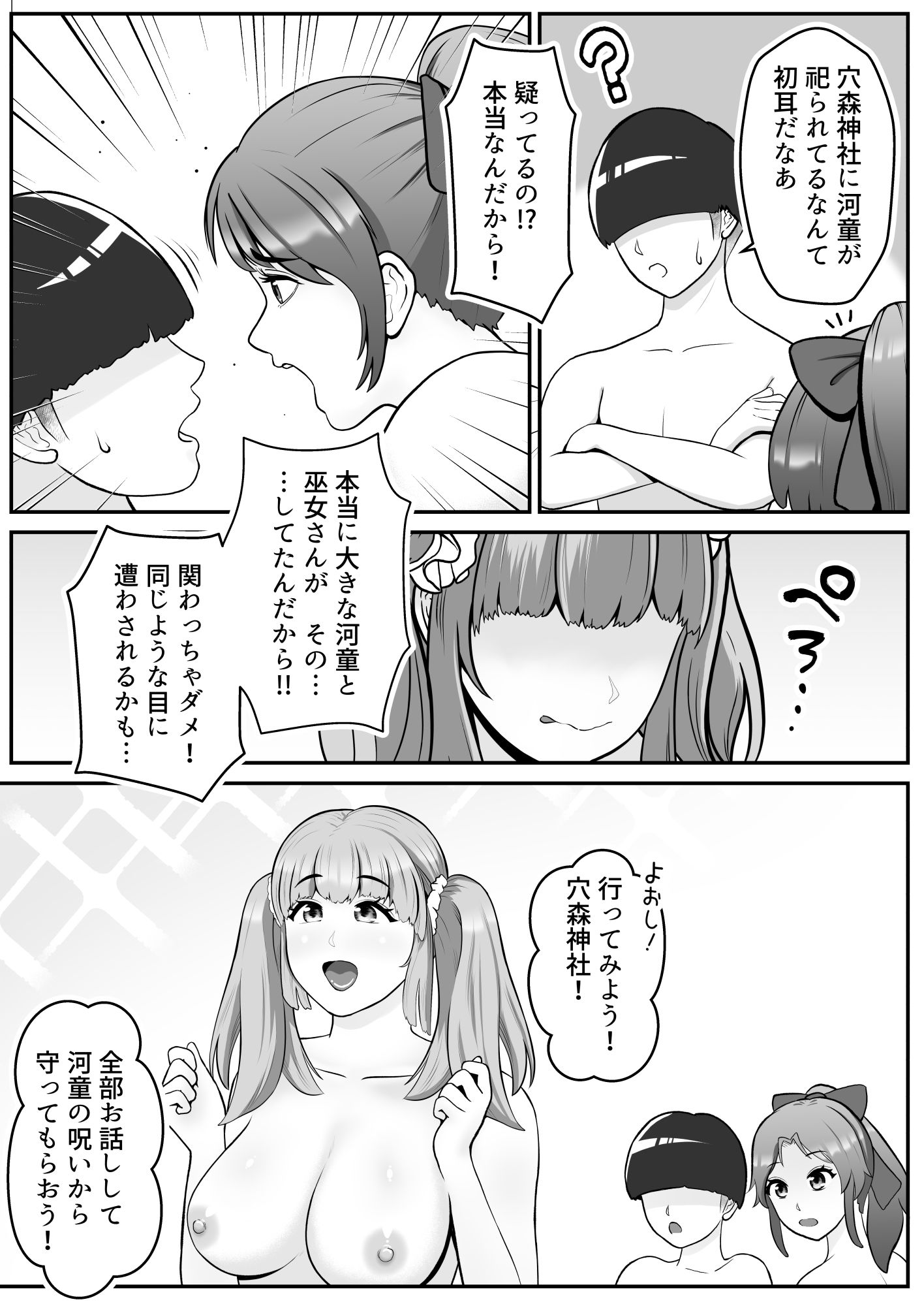 だって河童が怖いから8 - サンプル画像 5