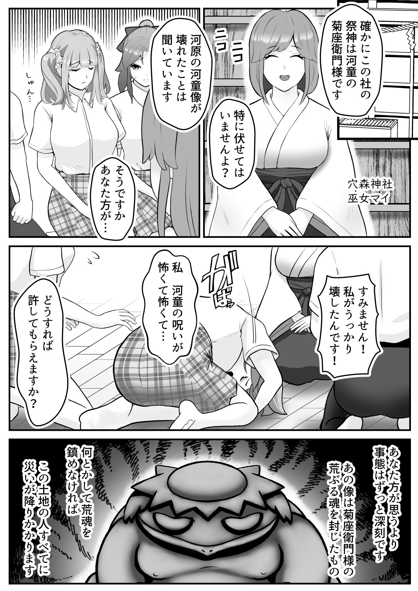 だって河童が怖いから8 - サンプル画像 6