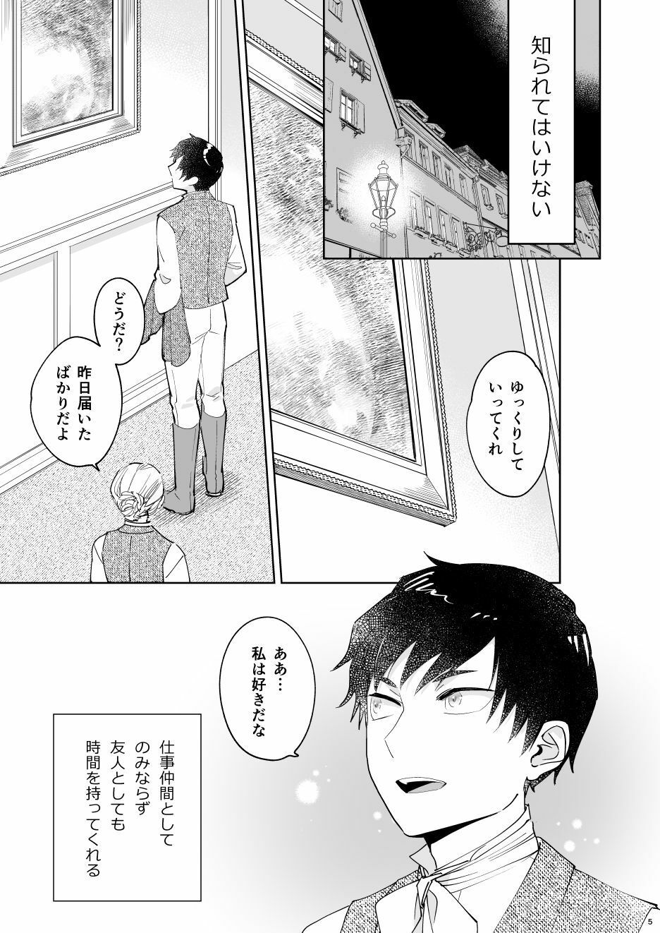 絶対知られたくない - サンプル画像 3