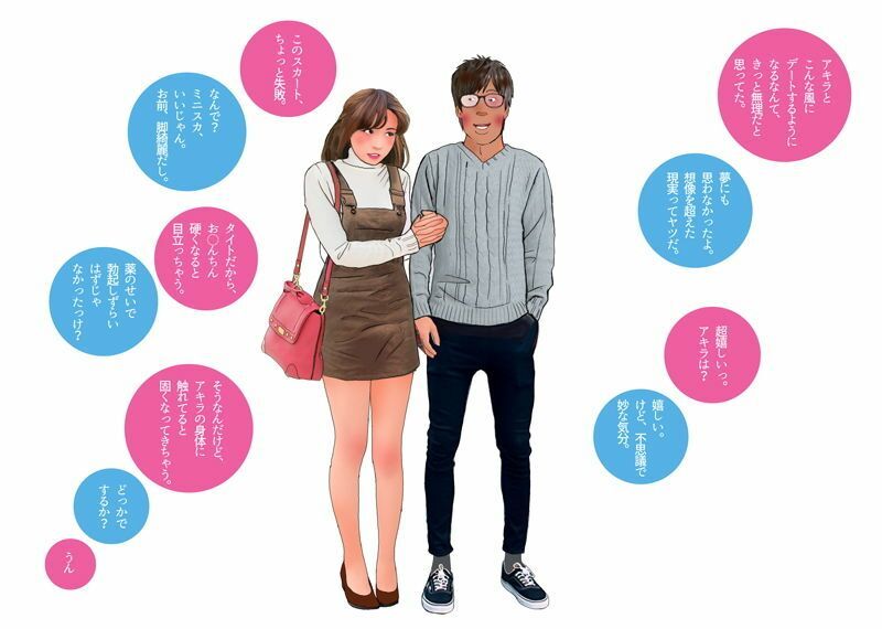 ＜漫画と朗読セット＞男の娘漫画「僕はアキラの彼女になる。」 - サンプル画像 10