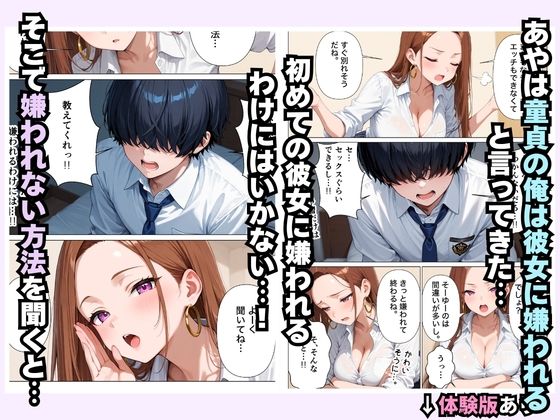 清楚系彼女がいるのに幼馴染ギャルとの生ハメ練習が止まらない話 - サンプル画像 4