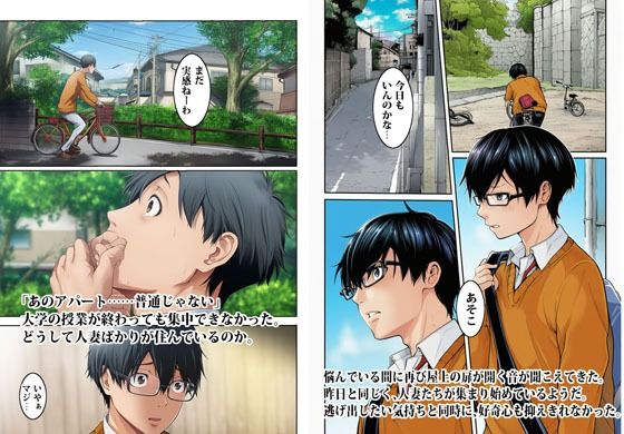 人妻の避難所アジト  エピソード2  このマンションどうなってんの？ - サンプル画像 2