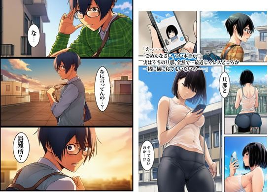 人妻の避難所アジト  エピソード2  このマンションどうなってんの？ - サンプル画像 4