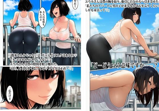 人妻の避難所アジト  エピソード2  このマンションどうなってんの？ - サンプル画像 5