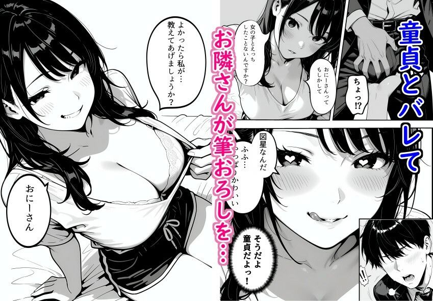 隣に引っ越してきた清楚系小悪魔な年下美女に童貞とバレて筆おろしされる話 - サンプル画像 5