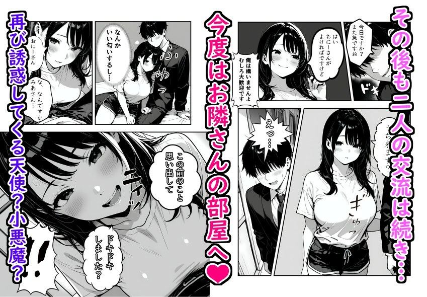 隣に引っ越してきた清楚系小悪魔な年下美女に童貞とバレて筆おろしされる話 - サンプル画像 8