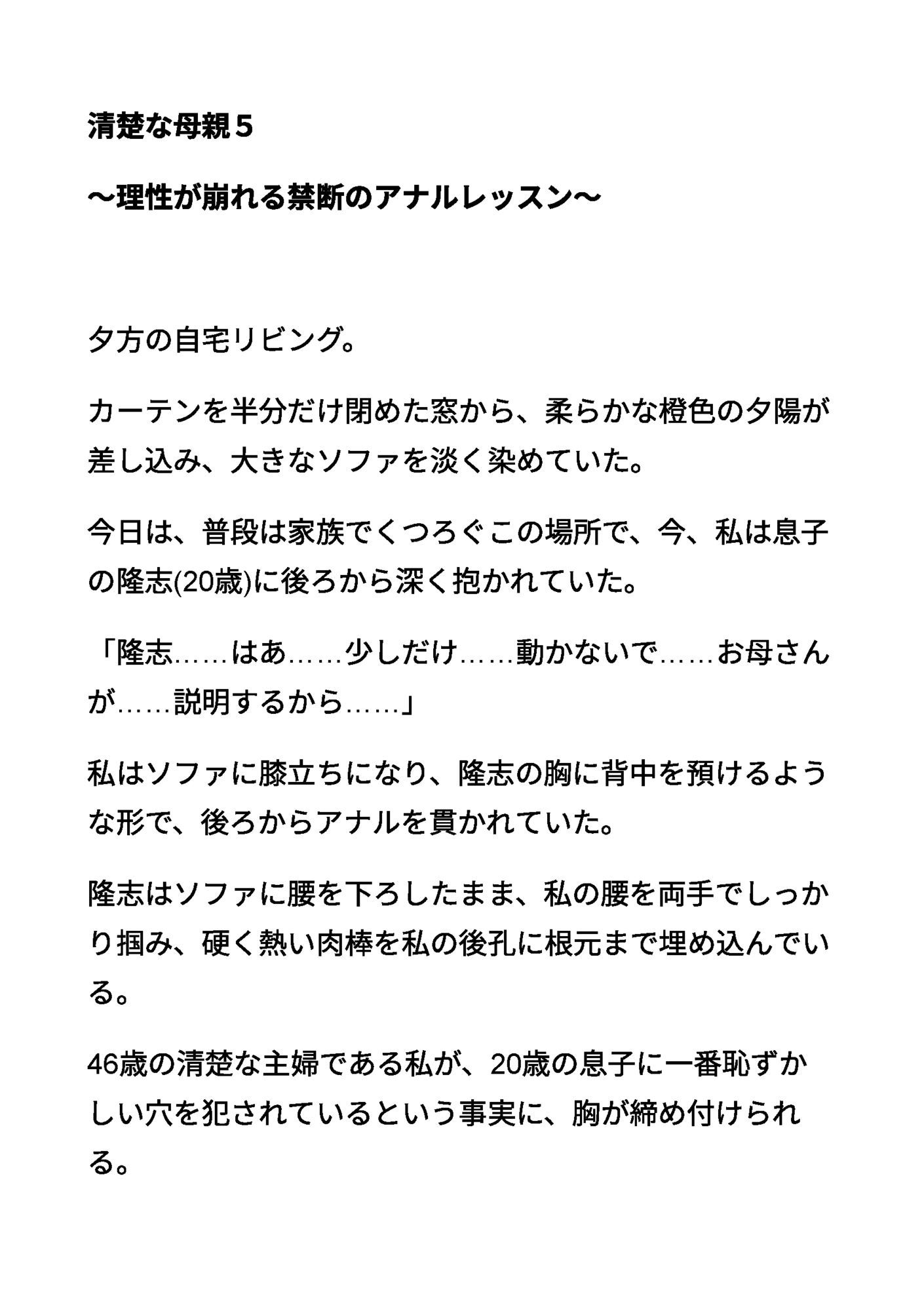 清楚な母親5 〜理性が崩れる禁断のアナルレッスン〜 - サンプル画像 1