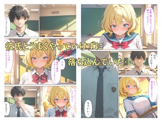 クズ教師が彼氏持ちの女子校生を自分好みに中出し調教する話 - サンプル画像 2