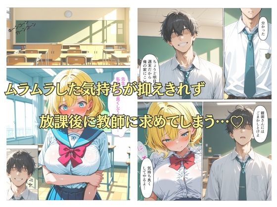 クズ教師が彼氏持ちの女子校生を自分好みに中出し調教する話 - サンプル画像 7
