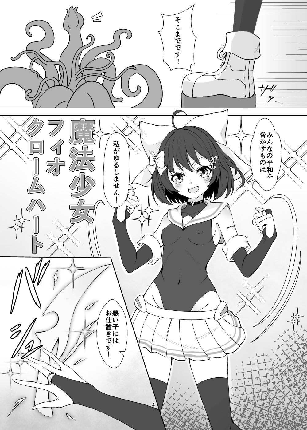 魔法少女フィオ・クロームハートが敗北えっちする本 - サンプル画像 1